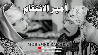 أمير الانتقام (1950) ...خط المستقبل بيعترضه خط الماضي