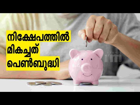 Investmentൽ പുരുഷൻമാരെക്കാൾ മികച്ചത് സ്ത്രീകളെന്ന് ETMoney സർവ്വെ | Women Earns More Average Returns