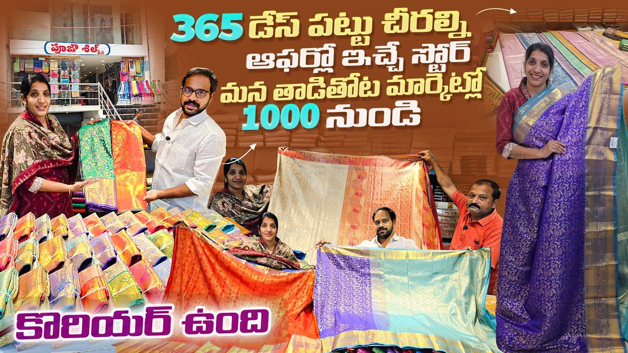 Premium quality Kanchi sarees|3@500 Dailywear Sarees|Fancy|Catalogue|Rajahmundry Cloth Market 