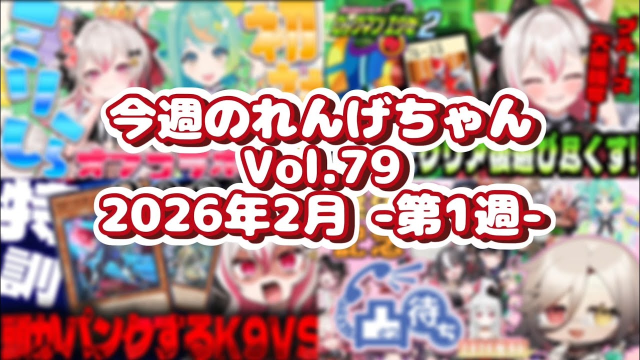 今週のれんげちゃん❄Vol.79【#数寄屋橋れんげ/切り抜き】