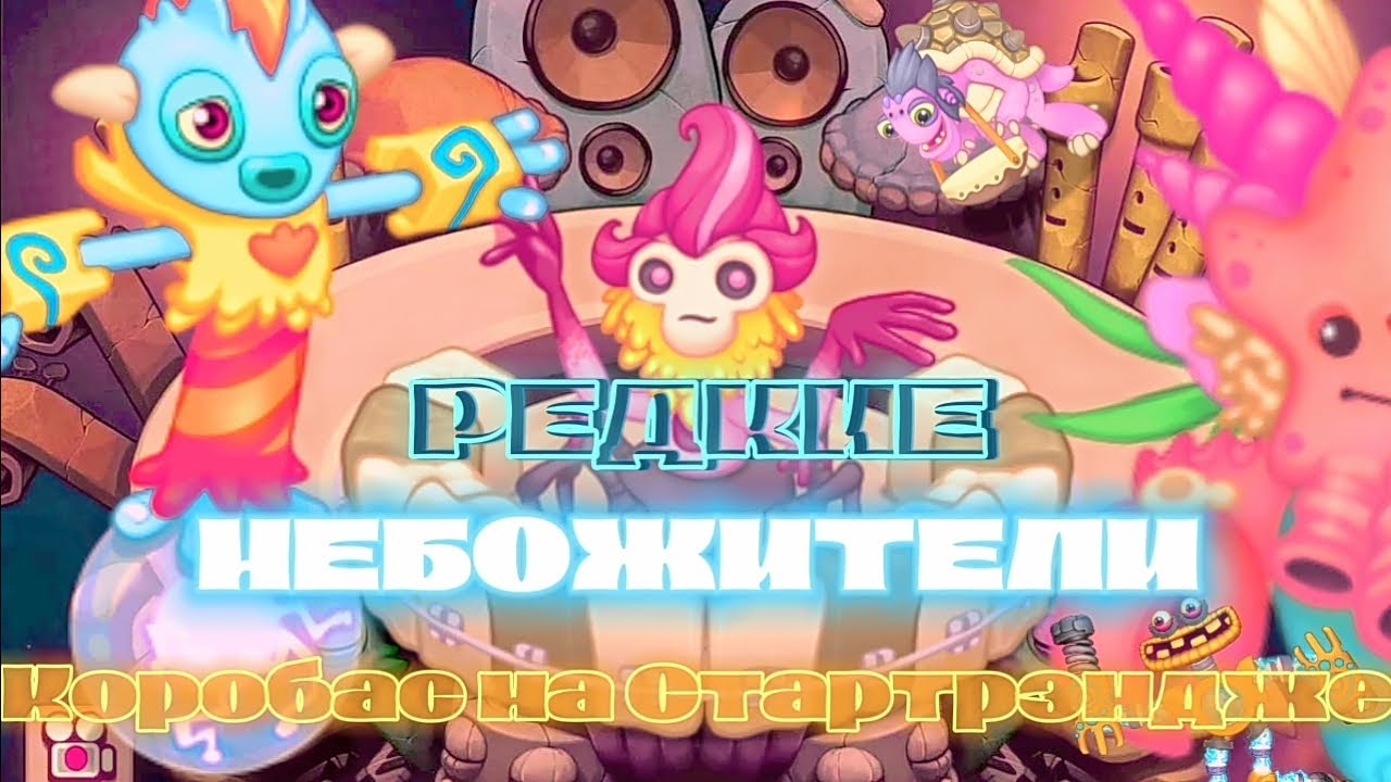 РЕДКИЕ НЕБОЖИТЕЛИ УЖЕ ЗАВТРА??? (ФЕЙК ИЛИ ЧТО-ТО ДРУГОЕ?) Epic Ty-roxiik MSM