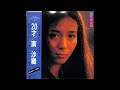 Saori Minami 南沙織 - 夜霧の街 Foggy Night in the City 1974