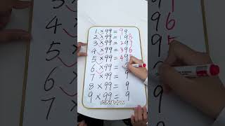 一一位数*99,速算大招!