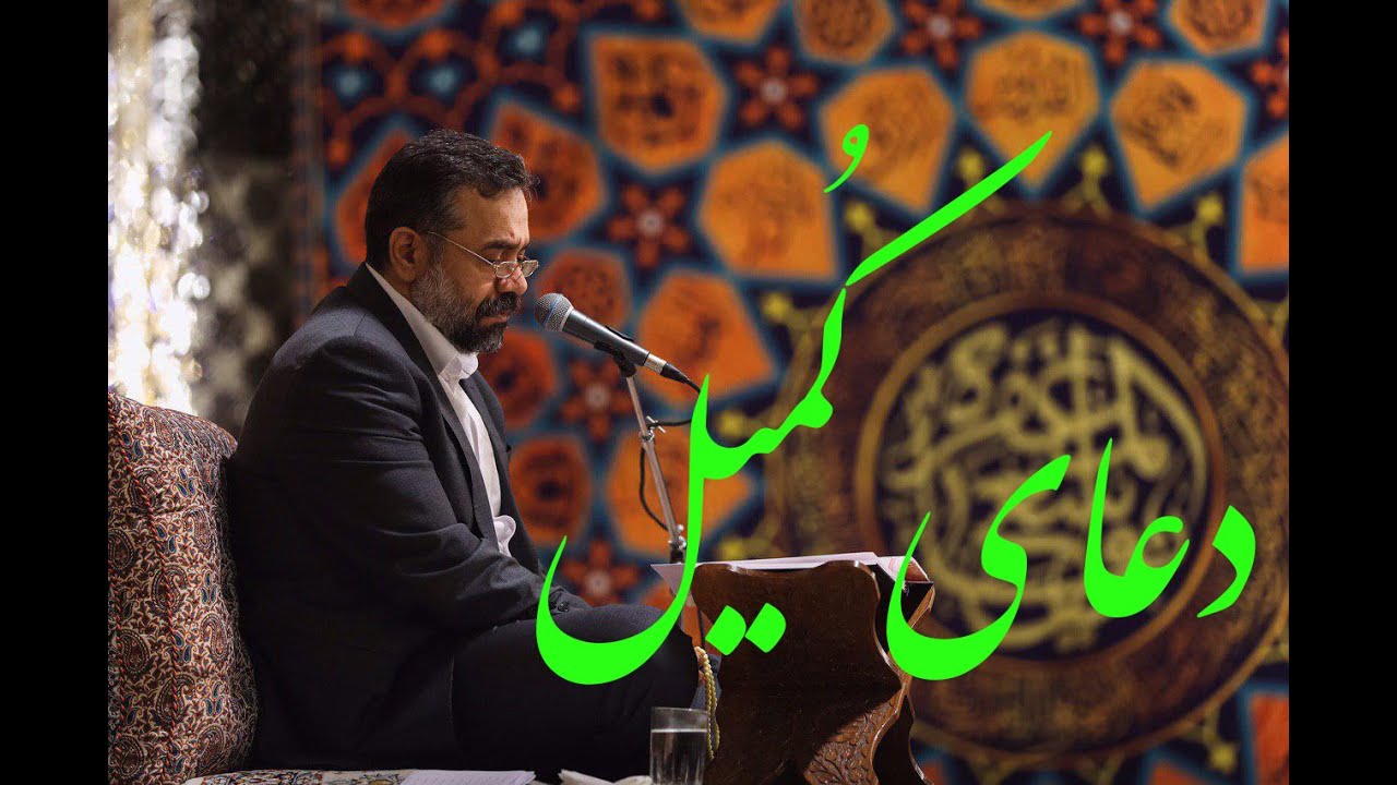 Dua Kumayl  _  Mahmud Karimi _ Mashhad -  دعاء كميل _ محمود کریمی _حرم امام رضا ع