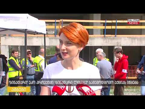 \u0026#039;ბინადარი\u0026#039; ეკო პროექტში \u0026#039;ბინადარი ლისზე\u0026#039; საშემოდგომო აქციას იწყებს