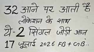 July 17, 2026 Satta King Gali Disawar || Satta trick today || Satta King Ghaziabad Faridabad
