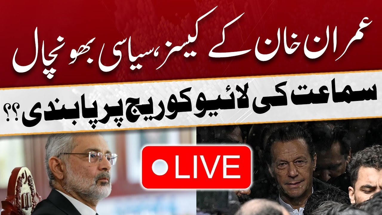 Imran Khan's cases, political scandals - Ban on live coverage of hearing?? - 