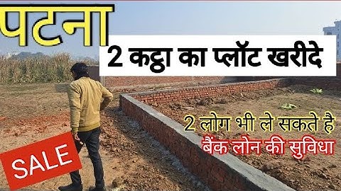 2 कट्ठा जमीन खरीदे बाँड्री वॉल के साथ 🤗/ Patna mein jameen / land sale in Patna