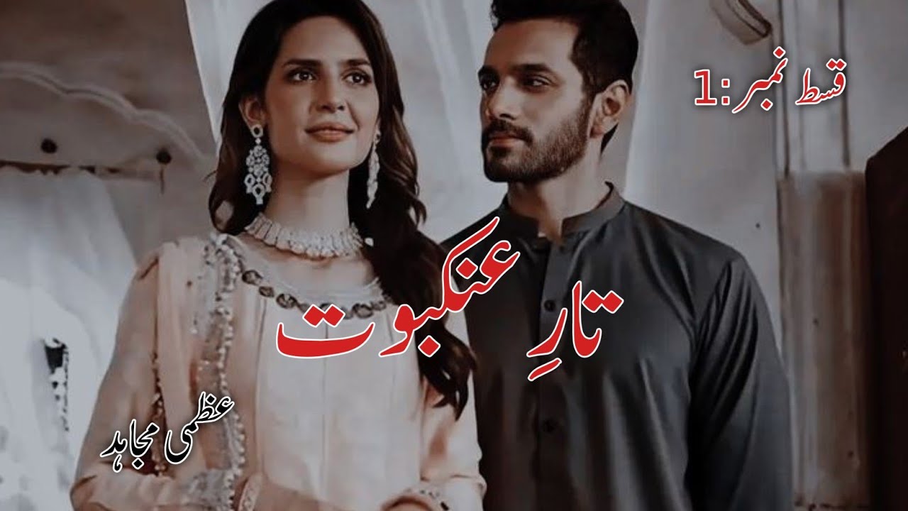 Tar e Ankaboot by Uzma Mujahid|Fedual system Based|University Based Novel