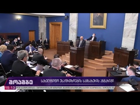 სახელმწიფო უსაფრთხოების სამსახურის ანგარიში