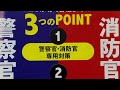 【LEC公務員】警察官・消防官になろう！！