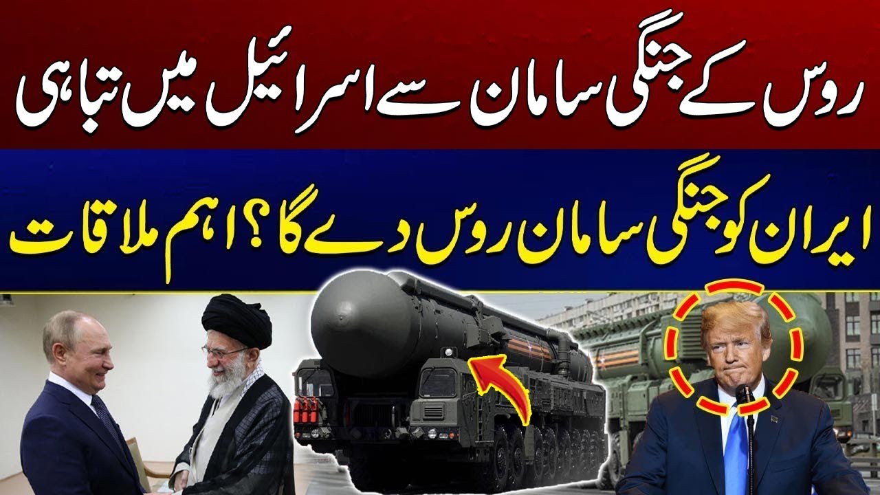 US Iran Tensions | Russian war material causes destruction in Israel | City 41