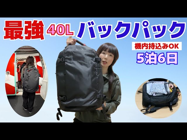 tomtoc] Revolutionary 40L Backpack: Better Than a Suitcase