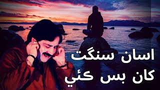 Asan Sangat khan Bas kayi | Mumtaz Molai new album 45 | Sindhi Songs