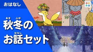 おはなし(昔話・伝記・落語・神話・知育など) おはなし(昔話・伝記・落語・神話・知育など)