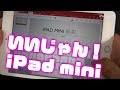 これさえあれば”ほぼ”何もいらない！？iPad mini5が安定の使いやすさ