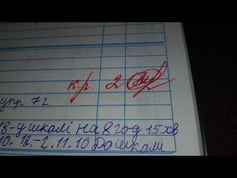 Видео: Двойка в дневника на сина - как да се адаптираме правилно към училище?