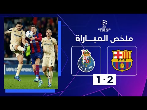 ملخص مباراة برشلونة وبورتو (2-1) | الجولة الخامسة - دوري أبطال أوروبا