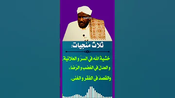 Saddex Qofka Wey Badbaadiyaan Xadiith Shiikh Saalax Macalin 