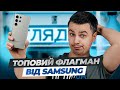 Огляд флагманського смартфона Samsung Galaxy S24 Ultra.