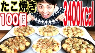 【大食い】たこ焼き100個食べきるまで帰れない！