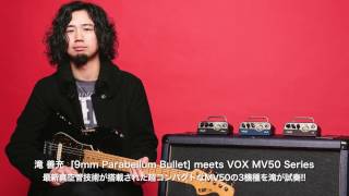 Gigs6月号 9Mm Parabellum Bullet X Vox Mv50 Series
