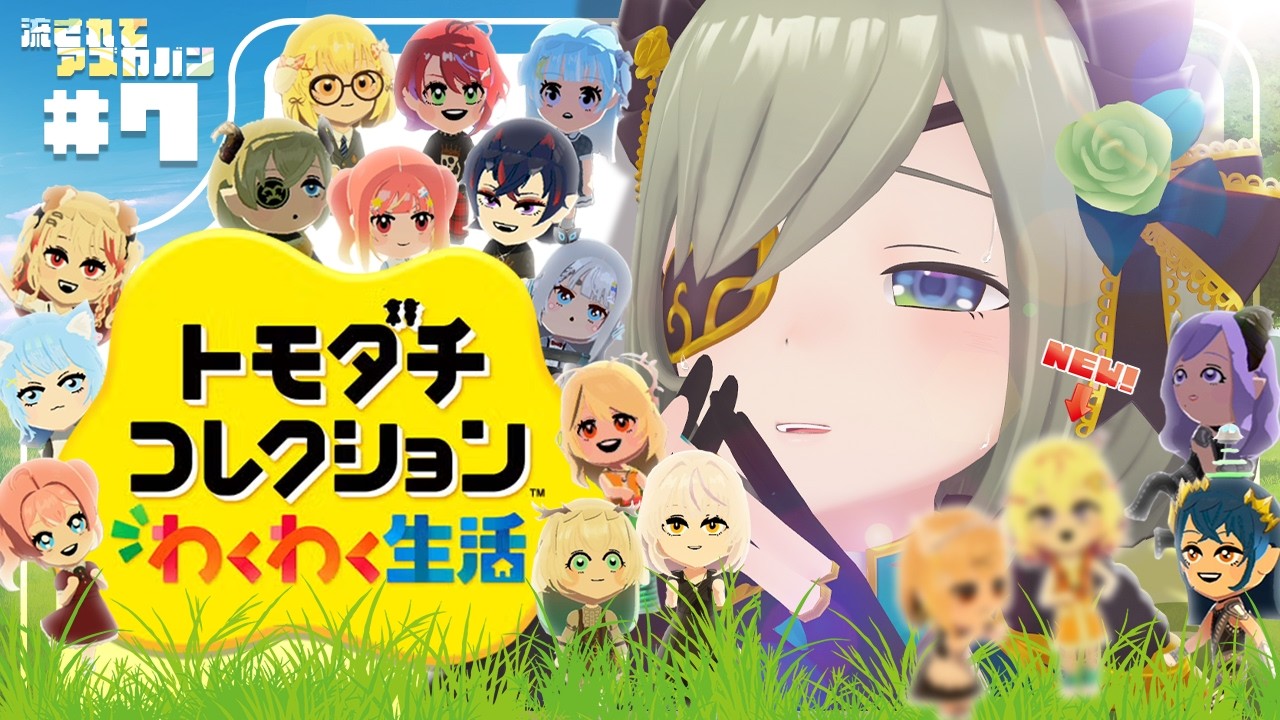 【 トモダチコレクション わくわく生活 】神への反逆！？告白を止められない住人たち！🏝【 堰代ミコ / ななしいんく 】#7