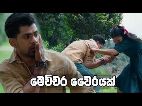 මෙච්චර වෛරයක් 😨| Hathweni Manali