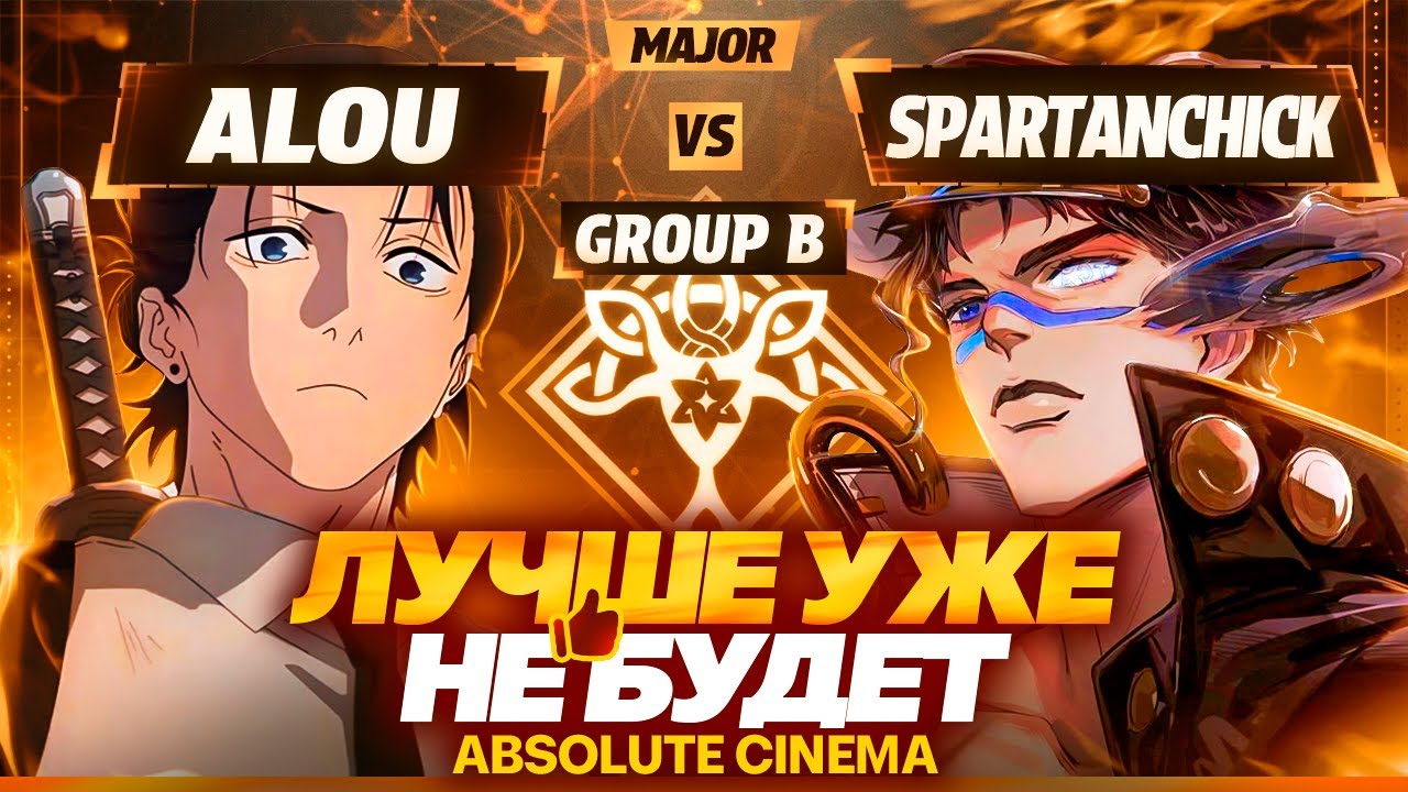 Лучший матч турнира | Глин комментирует Abyss Cup Major (Alou VS Spartanchick)