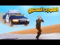 الفورد السحري ينتقم فلم قراند 