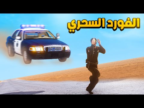الفورد السحري ينتقم فلم قراند