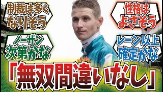 「マクドナルド騎手が短期免許で来日したら成功すると思う？」に対するみんなの反応集