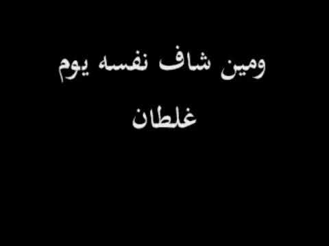 نآمن مين وفي من دمنا خاينين