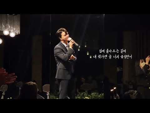 D.K [언제나사랑해] 결혼식 축가