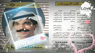 عبد الله رويشد 🌸 قلبي معك