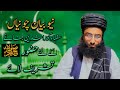 مفتی فضل احمد چشتی صاحب بیان چونیاں سفہاء کو راشدین بنانے کے لئے حضور صلی اللہ علیہ وسلم تشریف لائے