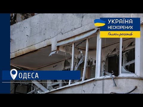 Я зраділа, що він взагалі живий, - історія про обстріл Одеси