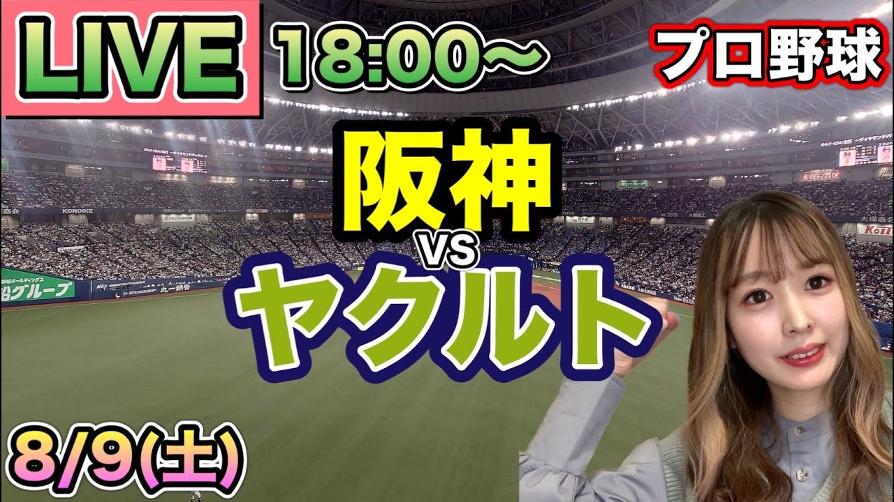 接戦同点で終盤に勝ち越される😱阪神タイガース vs ヤクルトスワローズ