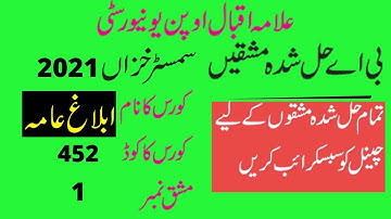 aiou ba  semester autumn 2021 code 452 solved assignment number 1 | easy method of education