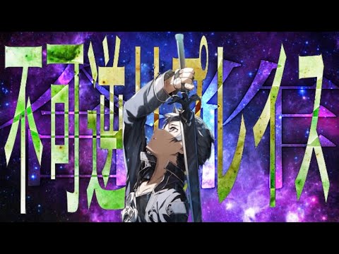 #複合mad 　不可逆リプレイス【合作】【複合mad】