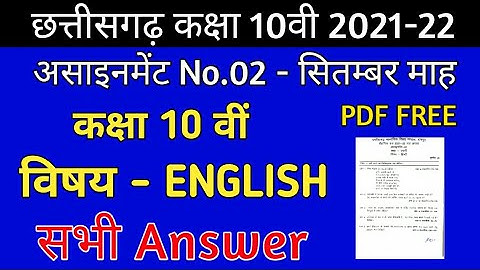 CG Board English September Assignment - 02 CGBSE class 10th English September assignment 2021