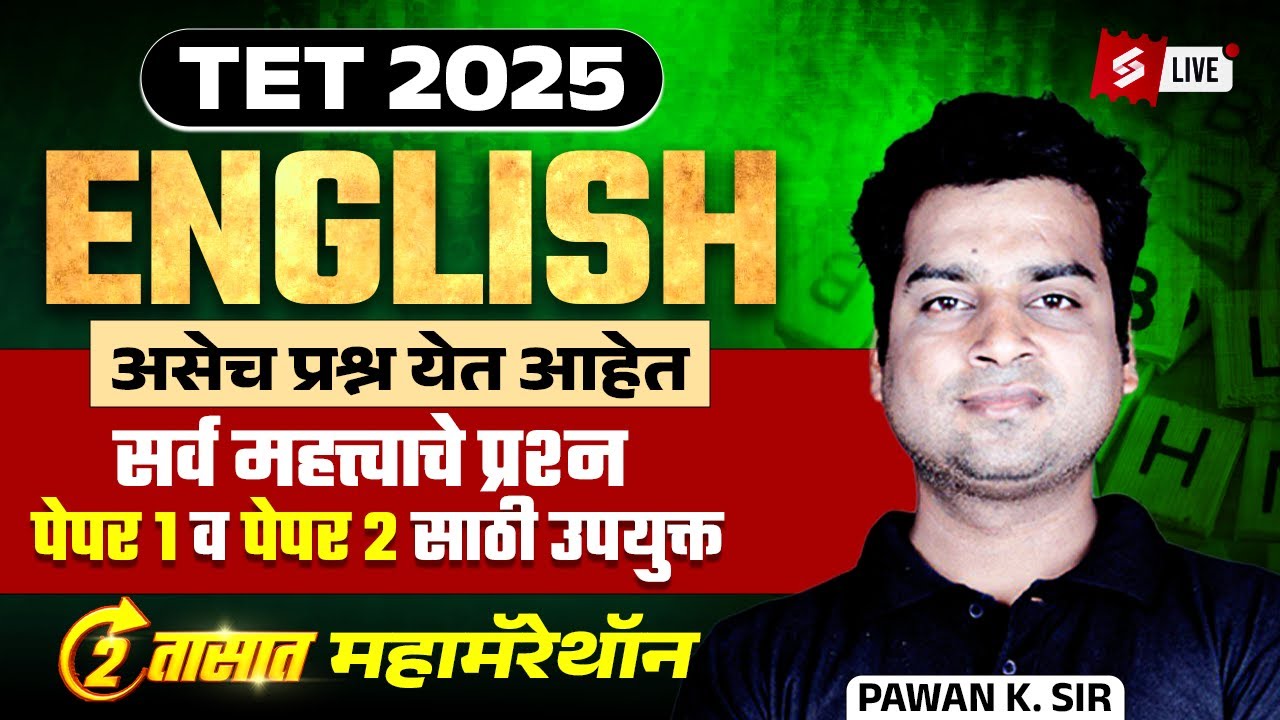 MAHA TET 2025 English: Top Expected Questions in 2 Hours Marathon | Paper 1 & 2 Prep Guide