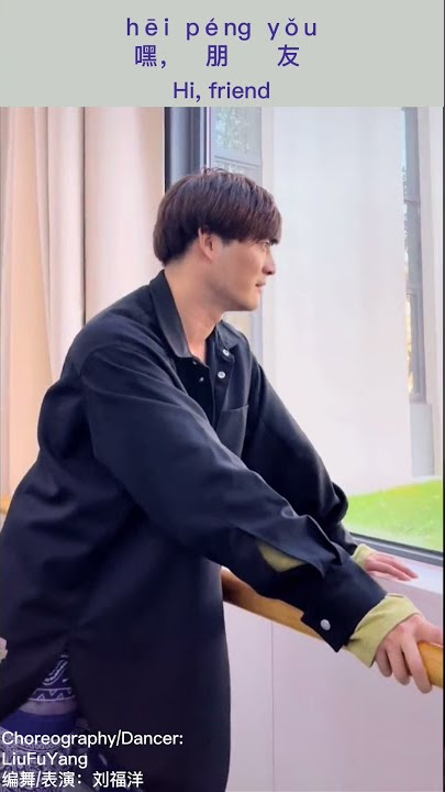 LiuFuYang | Chinese Folk Dance 'New boy' |  English & Chinese Lyrics   Pinyin | 刘福洋 未来依旧闪闪发亮 | 民族舞