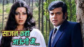 Sajan Sajana Re Kahan Jaoongi Song | Jaise Ko Taisa (1973) | Jeetendra, Srividya | Lata Mangeshkar