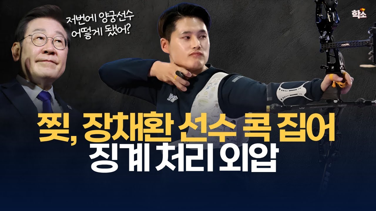 장채환 선수가 뭘 잘못했나요? - YouTube