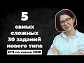 5 сложных 30-х заданий ЕГЭ нового типа | ЕГЭ по химии