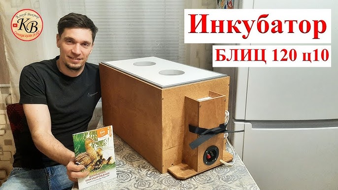 Инкубатор для яиц блиц 48 ц10 - каталог товаров >> Инкубатор и все о ...