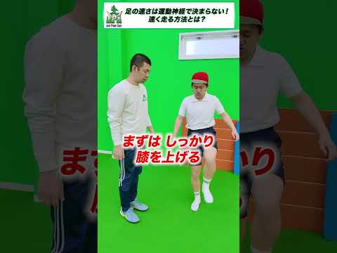 速く走る方法を解説#shorts #ウンパルンパ