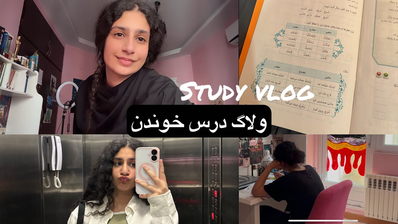 یه اخر هفته با من/همشو درس خوندمstudy vlog✨