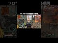 マジであと１発だった #ApexLegends #shorts